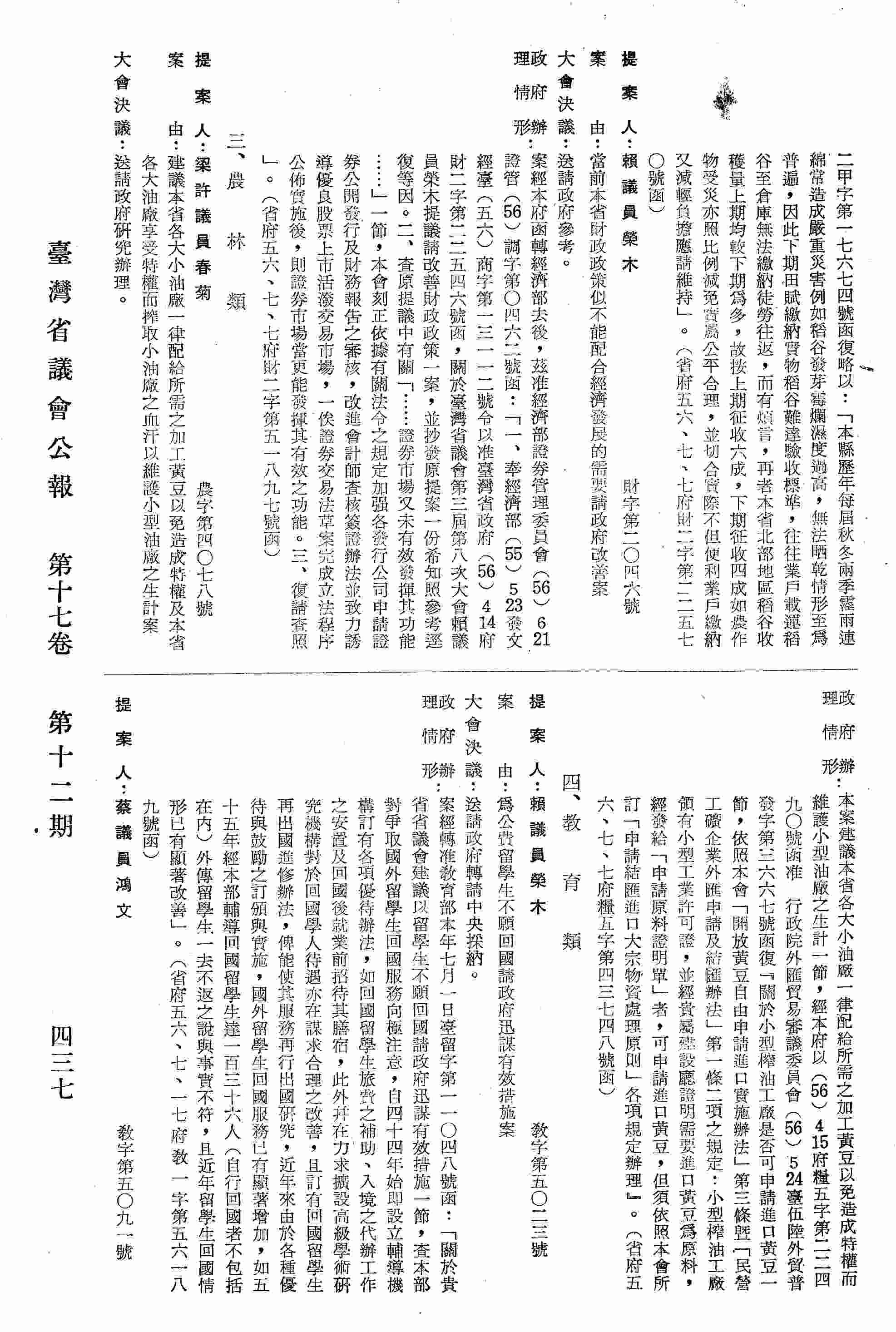 資源導覽 為響應中華文化復興運動請政府提倡音樂教育造就音樂人才以宏音樂功能案 省府五六 七 一九府教一字第五六五七六號函復 中央研究院數位典藏資源網