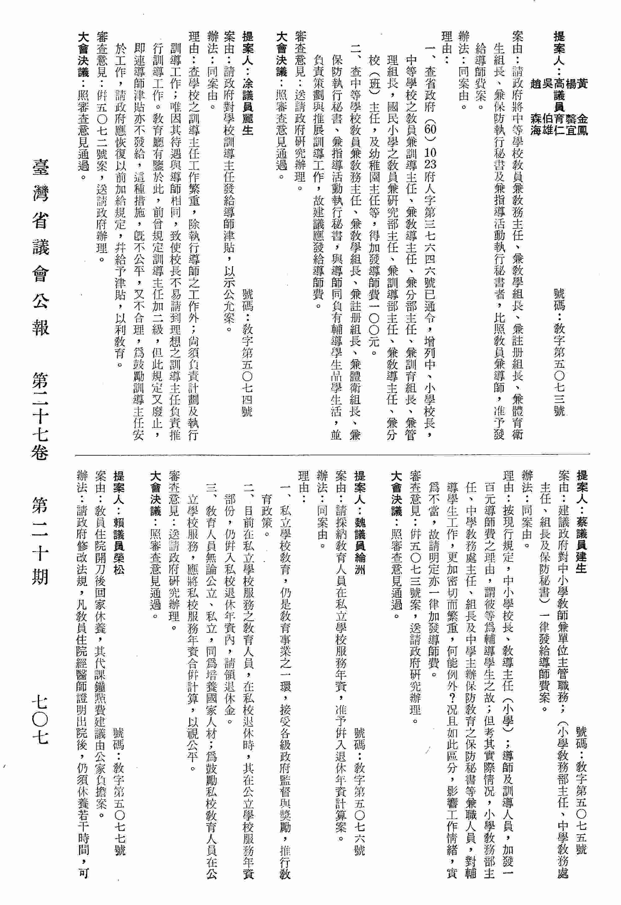 資源導覽 請政府將中等學校教員兼教務主任 兼教學組長 兼註冊組長 兼體育衛生組長 兼保防執行秘書及兼指導活動執行秘書者 比照教員兼導師 准予發給導師費案 中央研究院數位典藏資源網