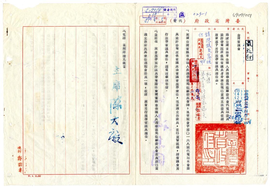 資源導覽 本會前省議員梁許春菊就任立法委員改推議員張富接任臺灣省縣市公職人員選舉罷免監察委員會委員 中央研究院數位典藏資源網