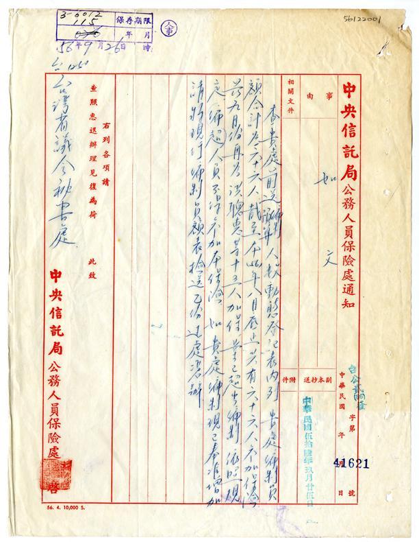 資源導覽 中央信託局公務人員保險處函為本會加保人數超出原編制 超編人員不得參加 若編制現已奉准增加 請函送現行編制員額表憑辦 中央研究院數位典藏資源網