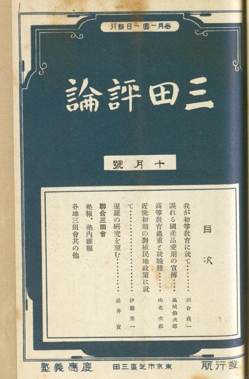 資源導覽 聯合三田會 中央研究院數位典藏資源網