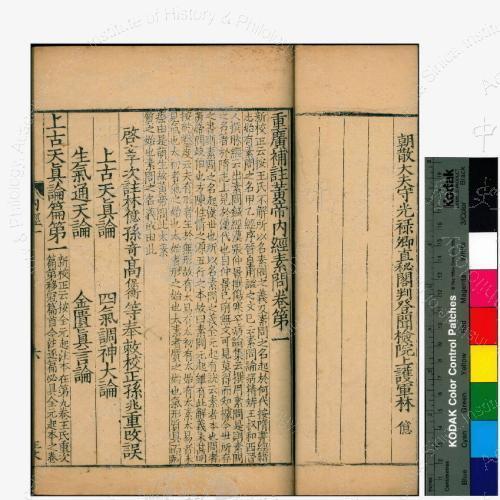 資源導覽:主要題名：素問入式運氣論奧三卷, 附黃帝內經素問遺篇一卷