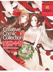 Creative Comic Collection