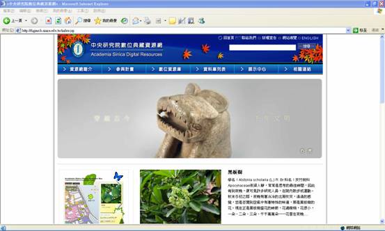 中央研究院數位典藏資源網