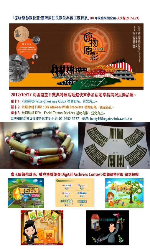 院慶數位典藏特展活動