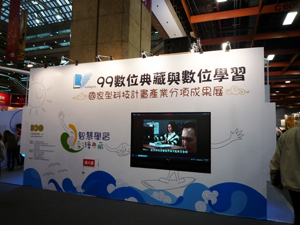 2011年台北書展數典攤位