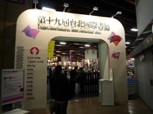 2011年第19屆台北國際書展