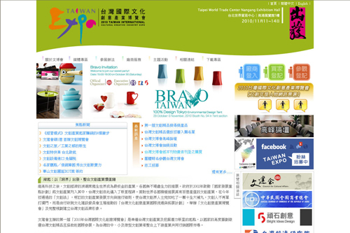 2010台灣國際文化創意產業博覽會、台灣文博會、數位典藏計畫