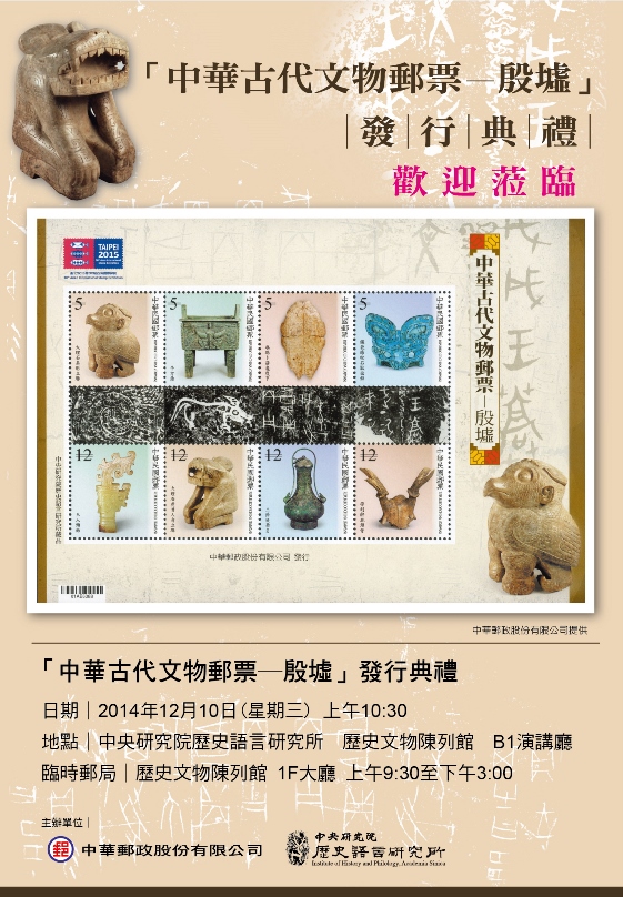 中華古代文物郵票──殷墟