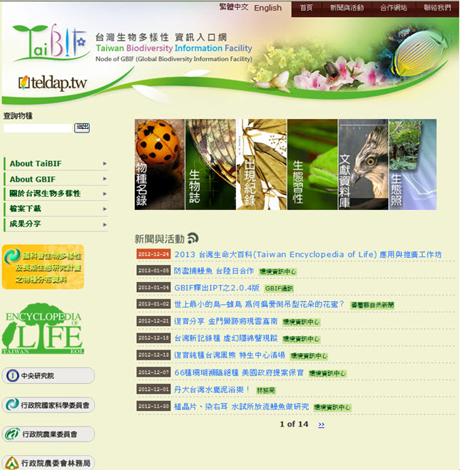 TaiBIF 台灣生物多樣性資訊入口網