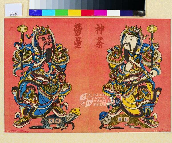 國立歷史博物館藏：分踩「毛匪」、「俄魔」之門神畫像
