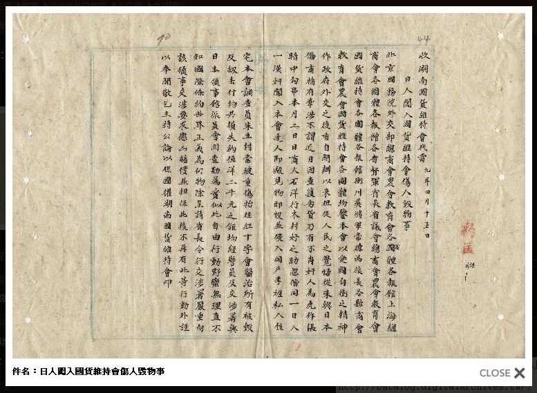 湖南國貨維持會（1920-04）：日人闖入「國貨維持會」傷人毀物事