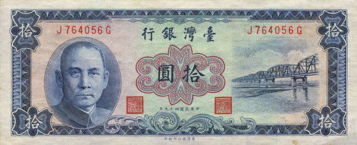 臺灣銀行所發行的拾圓紙幣，右方即是西螺大橋