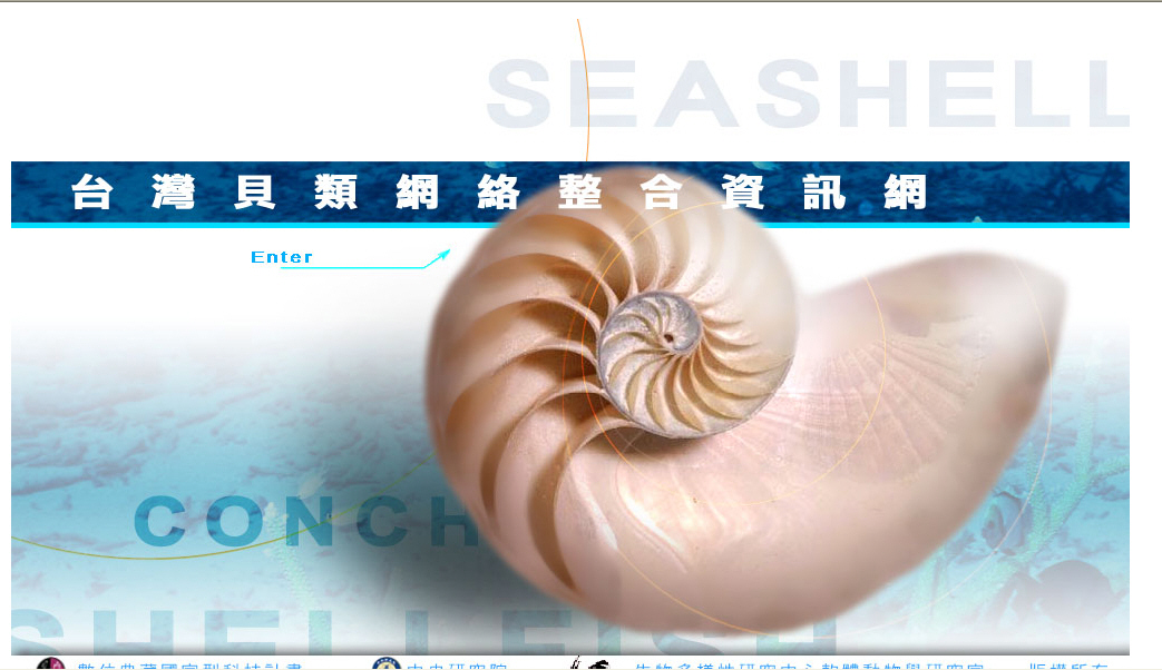 台灣貝類網絡整合資訊網