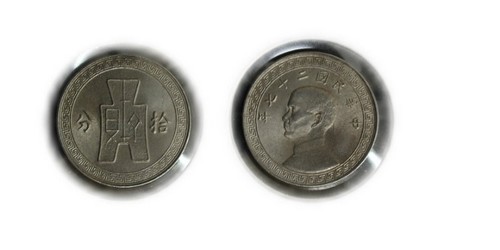 中華民國27年拾分硬幣
