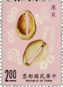 台灣原貝郵票