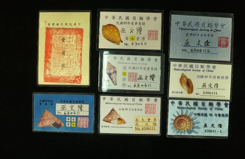 台灣的貝類學會會員證