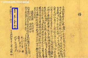 中研院台史所藏：1874年朱雙桂立承招贅婚字
