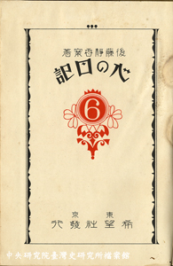 東京希望社發行的「心の日記」