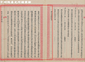 中研院台史所藏：張安然母蔡氏省履歷書，1911年2月9日《水竹居主人日記》。