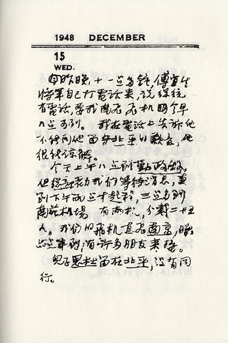 中研院胡適紀念館藏：胡適日記1948年12月15日