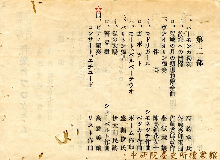 1935年新竹臺中震災義捐音樂會東港公會堂節目單