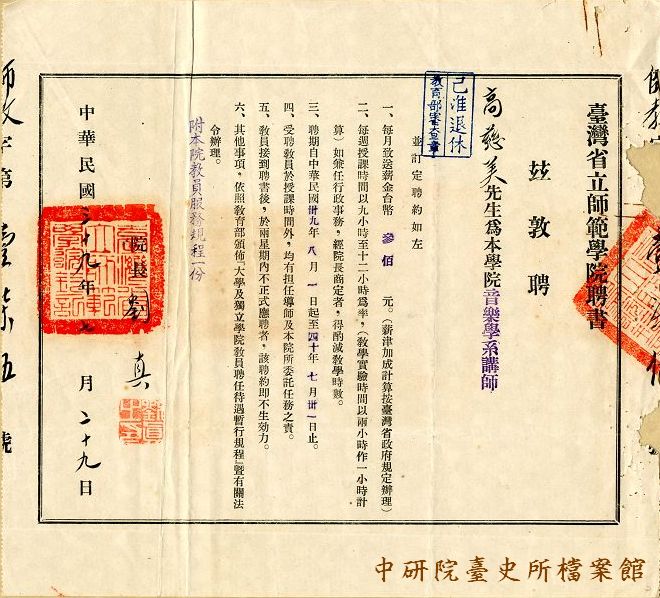 圖15：1950年高慈美受聘臺灣省立師範學院聘書