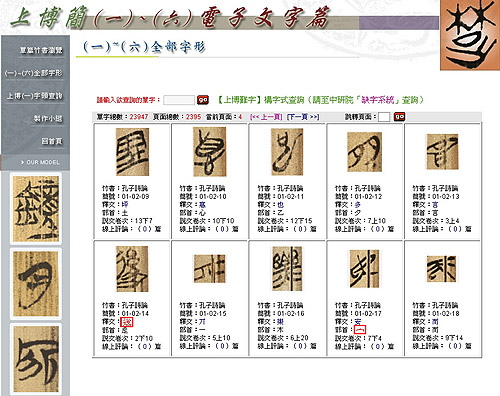 缺字處理技術、漢字構形資料庫、「語言的足跡」電子賀卡
