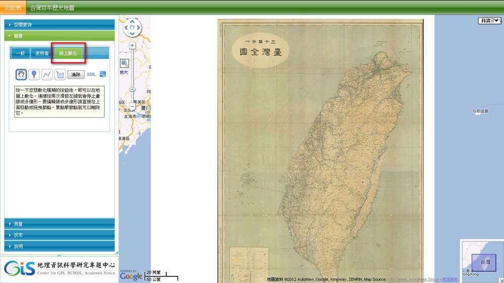 「台灣百年歷史地圖」網站：「線上數化」功能