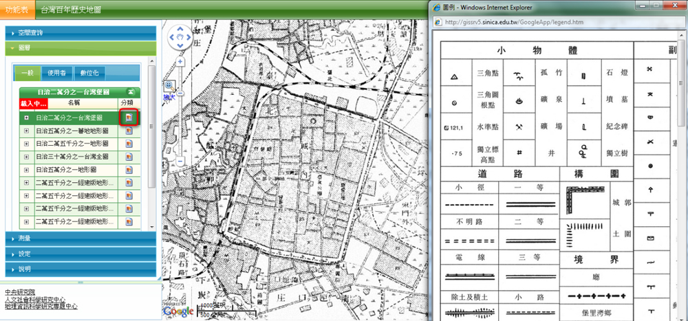 「台灣百年歷史地圖」網站：比對圖例與圖面資訊